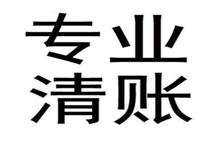 食品厂货款顺利收回，讨债团队出手相助！